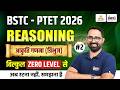 BSTC / PTET Reasoning 2026 | Counting Figures (त्रिभुज) | BSTC 2026 Online Classes | Anil Sir