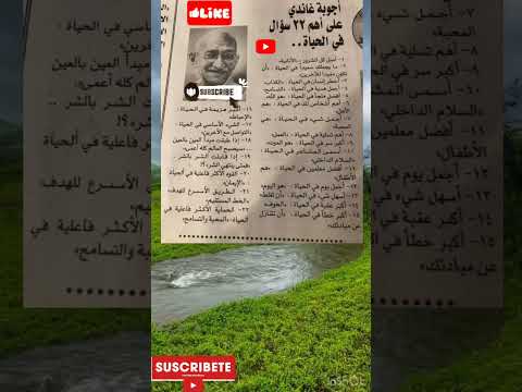 أجوبة غاندي على أهم 22 سؤال في الحياة