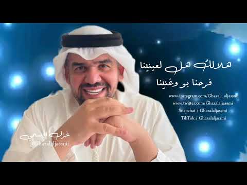 حسين الجسمي يا ليلة العيد لأم كلثوم هل هلالك