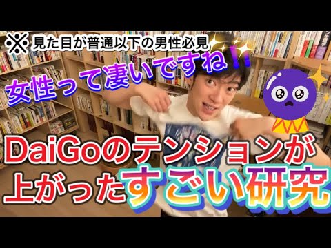 【DaiGo/フル字幕】外見に自信がない男性は見ることをオススメします