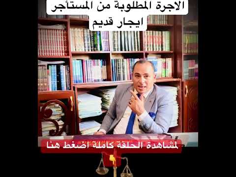 الاجرة التي يدفعها المستأجر ايجار قديم من اول شهر سبتمبر2025 قانون الايجار القديم في مصر اكسبلور