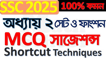 SSC Math MCQ Suggestion Chapter 2