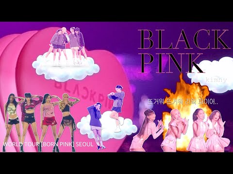 221015 - 221016 블랙핑크 콘서트🖤 BLACKPINK WORLD TOUR [BORN PINK] SEOUL 콘서트직캠, 셋리스트, 사전사운드체크, 중간멘트, 풀버전
