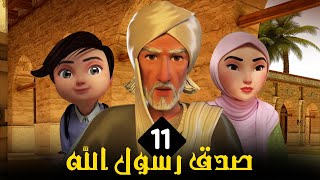 مسلسل الامام البخاري | الحلقة 11 | Imam Bukhari Series | Episode 11