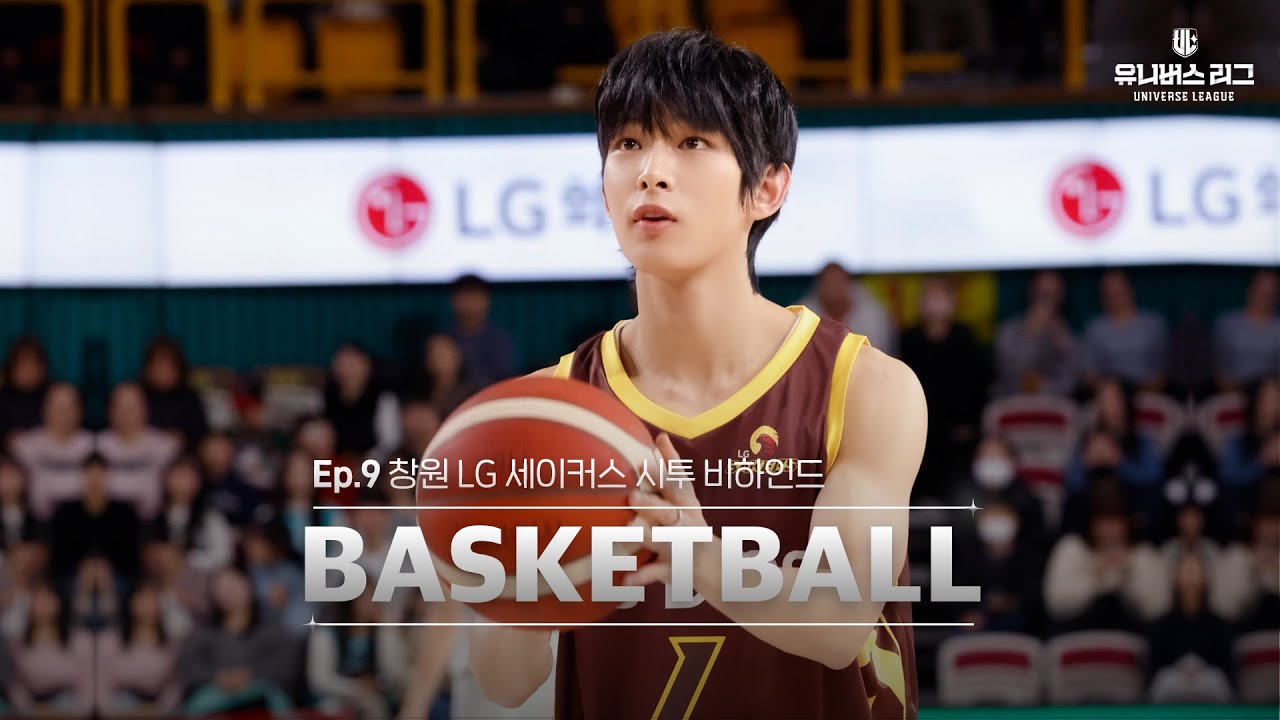 ULB | EP.09 Dunk Shot〰️🏀 농구장에 등장한 유니버스 리그🏆 Behind the Scenes
