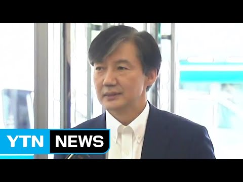 자진사퇴에 고발 예고...조국 &quot;근거 없다&quot; / YTN