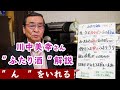 【第9回】川中美幸さん”ふたり酒”解説  カラオケ教室