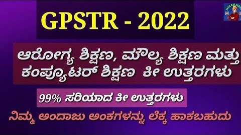 GPSTR COMPUTER KEY ANSWERS | GPSTR HEALTH EDUCATION KEY ANSWERS | GPSTR VALUE EDUCATION KEY ANSWERS