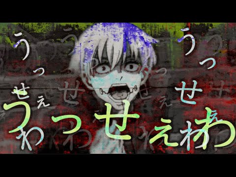【複合MAD】うっせぇわ 【超高画質】【セリフ入り】