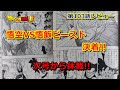いつまで休載？悟飯ビーストと孫悟空の強さはどっちが上か？ドラゴンボール超の漫画版103話