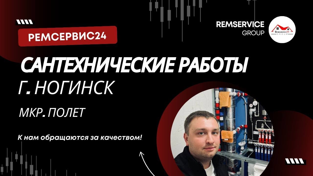Сантехнические работы. Ремонт квартиры в Монино (ЖК Новоград Монино ...