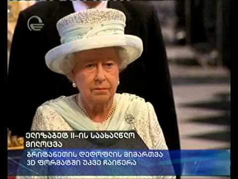 ელიზაბეტ II-ის საახალწლო მილოცვა