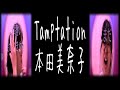[歌まね] 本田美奈子 Temptation ゆうこりん ゆうこりんチャンネル