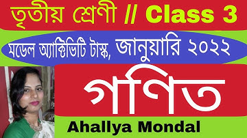 Class  3 Mathematics ( গণিত  ) Model Activity Task  //  January 2022 // WBBSE Ahallya Mondal