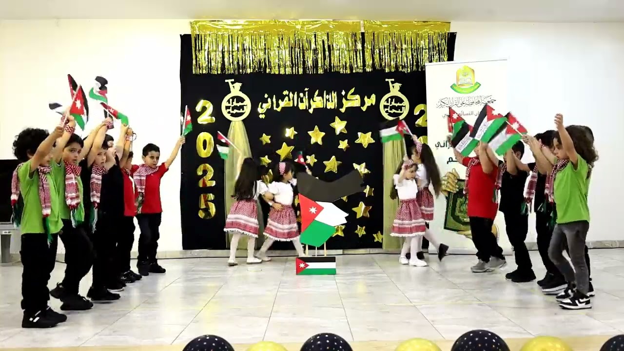 يا اردنا / حفل تخريج نادي الطفل القرآني