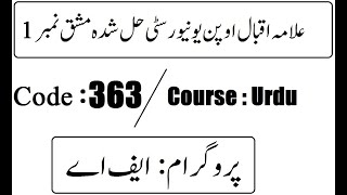 AIOU Code 363 Solved Assignment No 1 Autumn 2025 | اردو
