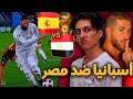 كن أسطورة كأس العالم مبارة الإنتقـام في دور الـ16 ضد الإسباان PES 2021 