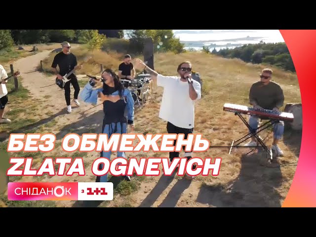 Без Обмежень, Злата Огневич - Народжені Вільними
