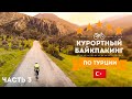 Курортный байкпакинг по Турции 3: Каш - Фетхие