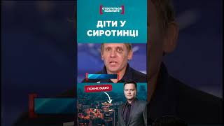 😧Батько З Синцем Під Оком Просить Вернути Дітей #Стосуєтьсякожного #Касаетсякаждого #Данилевич