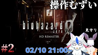 【バイオハザード0 HD REMASTER #2】アイテム拾えません【陽田白/洞窟音宵】