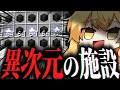 【マイクラ】桁違いの最高効率施設を沢山作った。【ゆっくり実況】1マスから全てのアイテムを無限化する。Part5