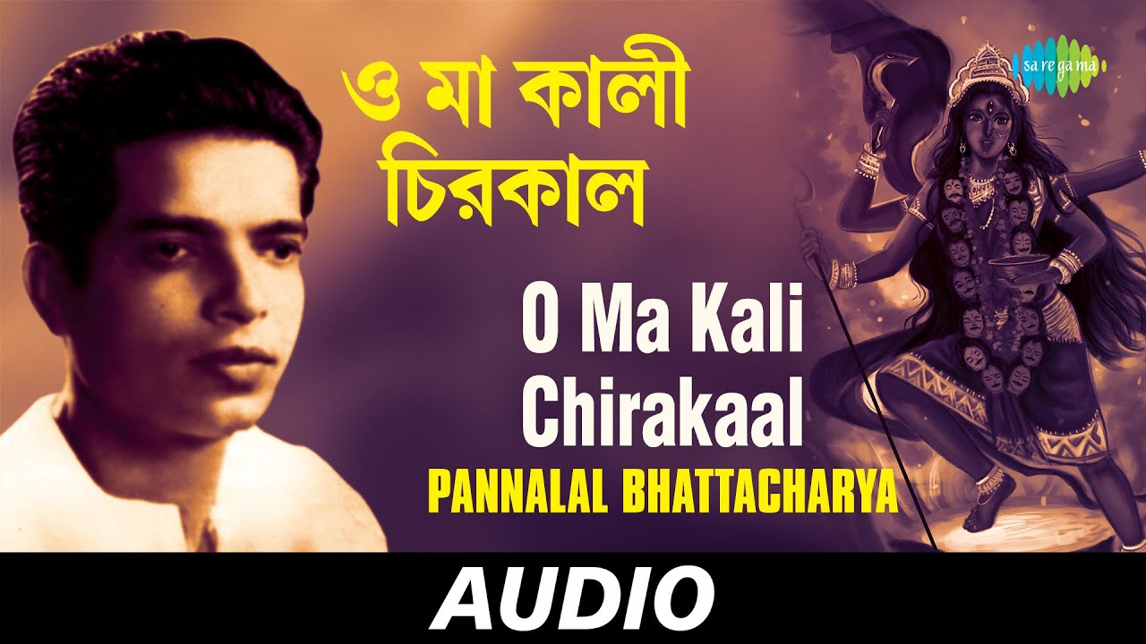 O Ma Kali Chirakaal  All Time Greats  Pannalal Bhattacharya  Audio