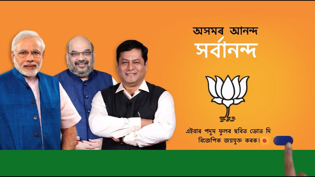 BJP Assam Campaign Song Full