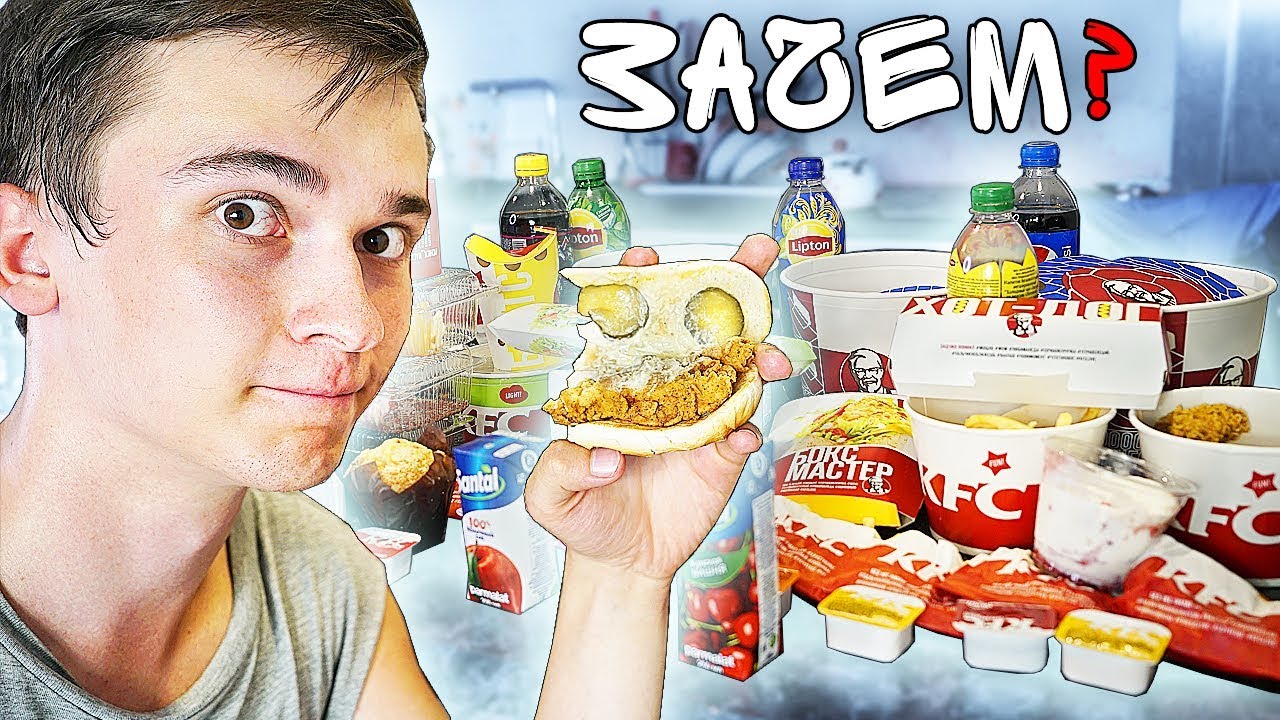 КУПИЛ ВСЁ МЕНЮ КФС И ОТДАЛ БЕЗДОМНЫМ - YouTube