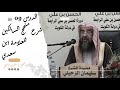 شرح منهج السالكين للسعدي العبادات الشيخ سليمان الرحيلي المجلس التاسع