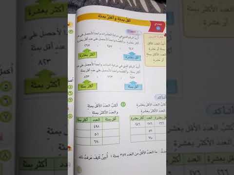 شرح وحل تمارين اقل بمئة وأكثر بمئة للصف الثاني ابتدائي صفحة ٢٦ و٢٧