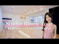 【ルームツアー】柔軟のプロ30代女子パーソナルトレーナーのスタジオ公開【名古屋市】