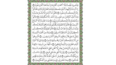 سورة يس من الآية (13) حتى الآية (27)