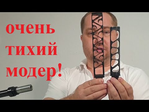 Эксцентриковый саундмодератор своими руками