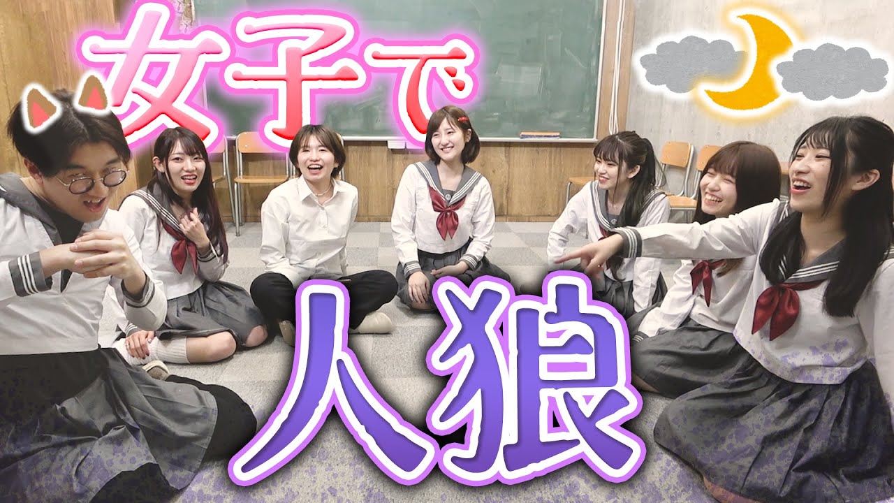 【ボンボン学園】女子集合♡ワンナイト人狼やってみた！🐺【1D&ゆーぽん】