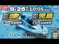 【LIVE】8月26日 ボートレース津 5日目 & ボートレース児島 3日目 W準優日！【100円舟券師の原罪】