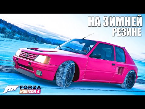 Видео: ПОЛНОПРИВОДНЫЙ ПЕЖО НА ЗИМНЕЙ РЕЗИНЕ.  БИТВА АУКЦИОНОВ В FORZA HORIZON 4