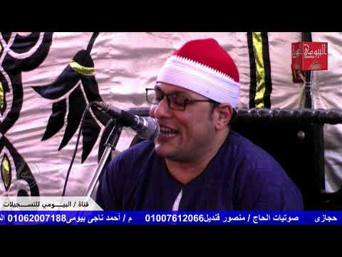 الشيخ عنتر الهنداوى اخر سورة مريم واول طة عزاء قبائل الهنادي كوم حفص دمنهور بحيرة