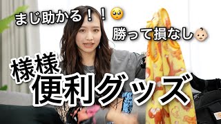 ママ必見！ベビちゃん便利グッズ紹介