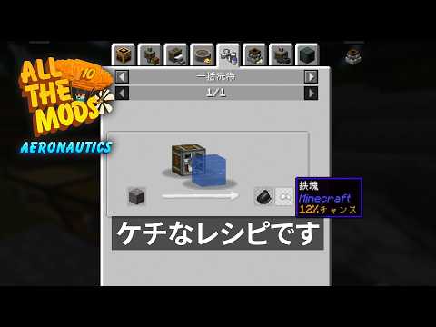 【ATM10 Aero】ケチじゃないです経済的です【切り抜き】