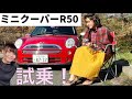 【MINICOOPER】女子ウケ抜群！R50ミニクーパーを試乗してみた