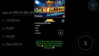 Sports GK MCQ Quiz 2026 ⚡ | Most Important PYQs & Practice Questions #shorts #shortsfeed #explore