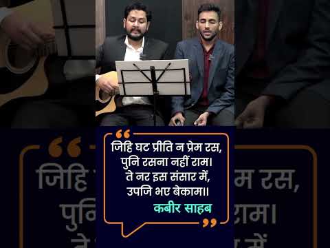 जिहि घट प्रीति न प्रेम रस - कबीर साहब