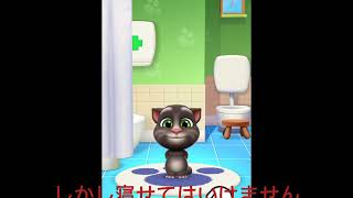 【基本】トムの育てかた:続き screenshot 4