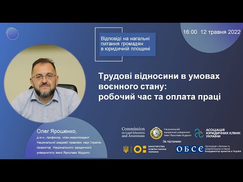 Трудові відносини в