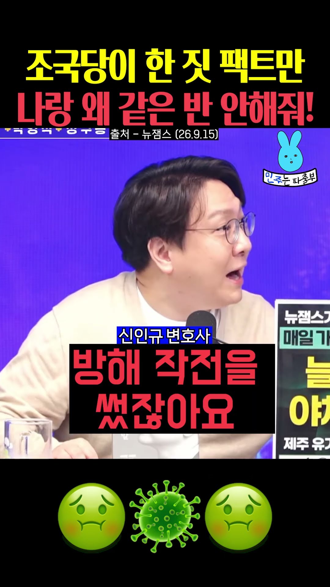 김용남한테 조국당이 한 짓 팩트로만‼️ — 민주는 파출부