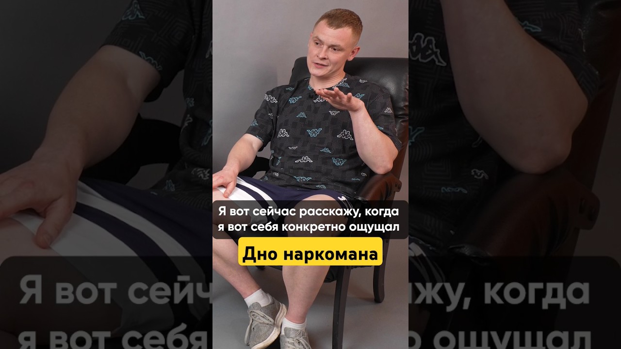 КАК ВЫГЛЯДИТ ДНО НАРКОМАНА? #василийшуров #психиатр #интервью