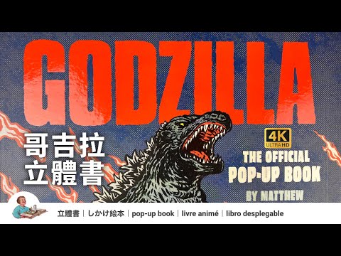 Japanese Pop Culture Godzilla King of the Monsters Iconic Kaiju