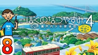 【ぼくのなつやすみ４】赤髪のともの実況プレイ Part8