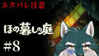 【ほの暮しの庭#8】鉱山の怪異【碧狼哲/狼獣人V】